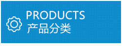 临朐华龙密封材料厂产品分类